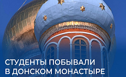 Студенты колледжа побывали на экскурсии в Донском монастыре